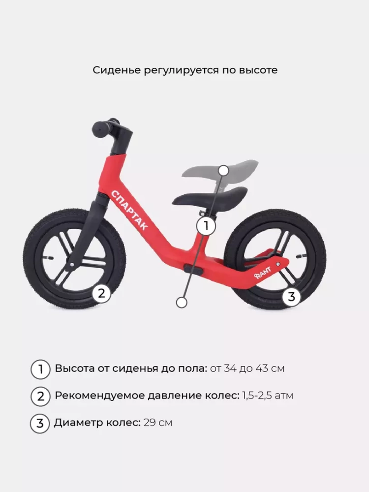 Беговел Rant RB130 FCSM "СПАРТАК"