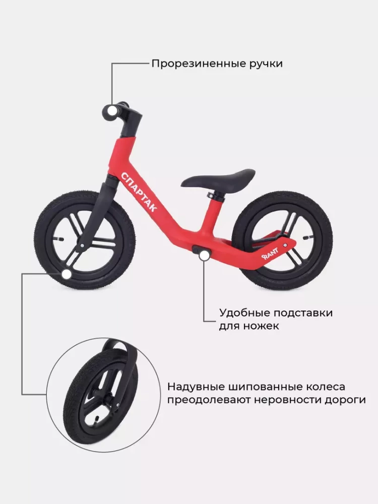 Беговел Rant RB130 FCSM "СПАРТАК"